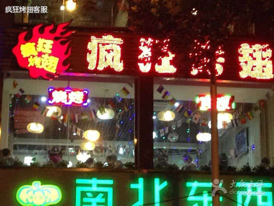 伊宁市变态烤翅