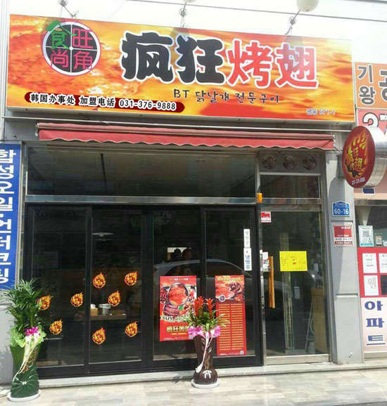 伊宁市培训烧烤